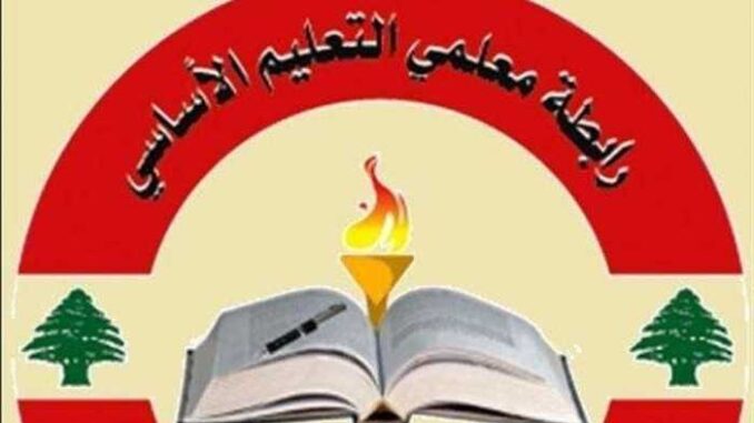 رابطة التعليم الأساسي ترفض العودة الى التعليم المدمج الا بعد تلقي اللقاح.