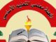 رابطة التعليم الأساسي ترفض العودة الى التعليم المدمج الا بعد تلقي اللقاح.