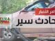 حادث