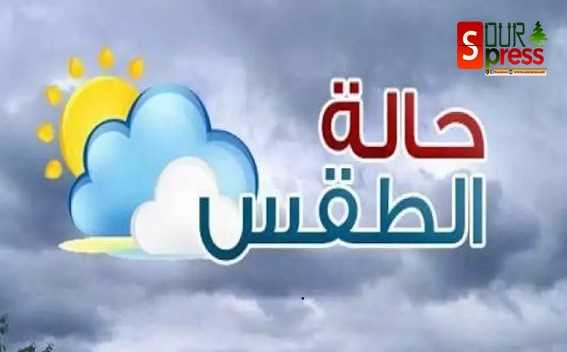 الطقس