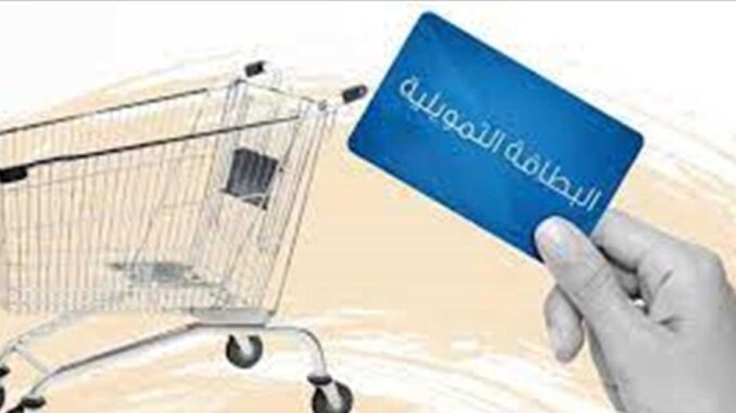 البطاقة التمويلية