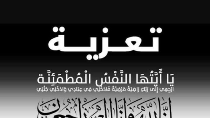 نعي